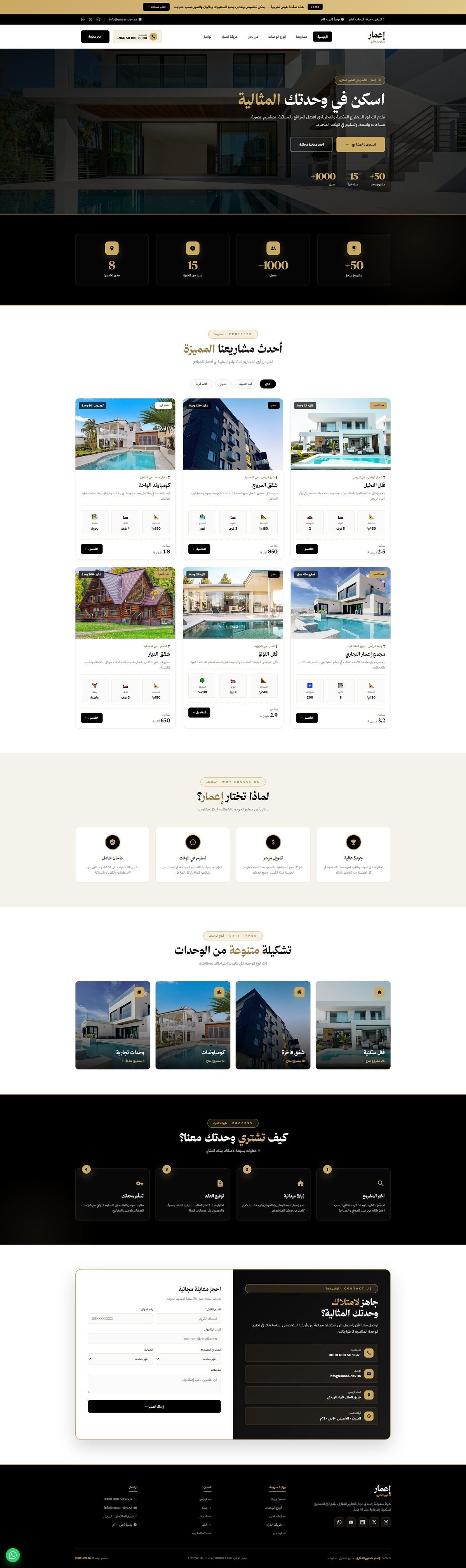 إعمار للتطوير