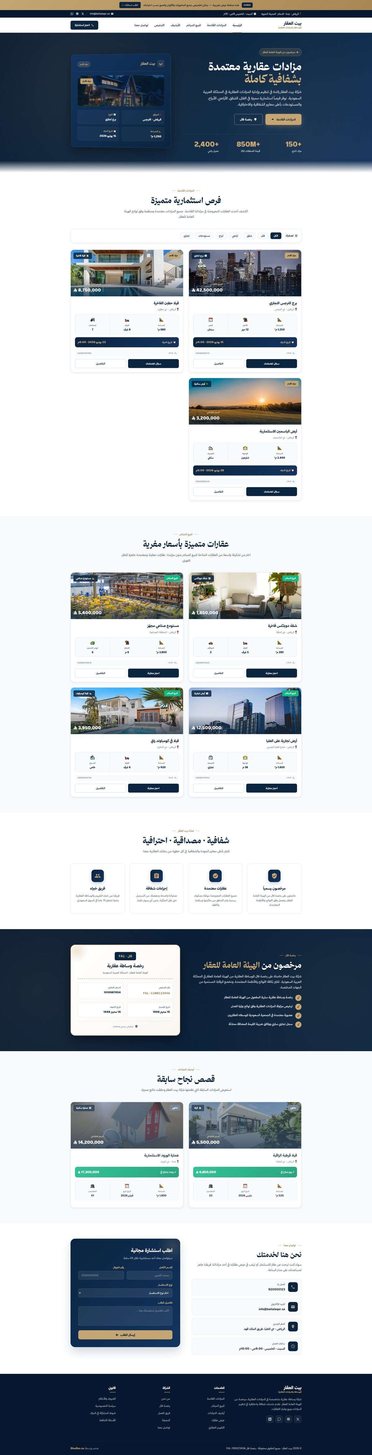 بيت العقار - مزادات عقارية
