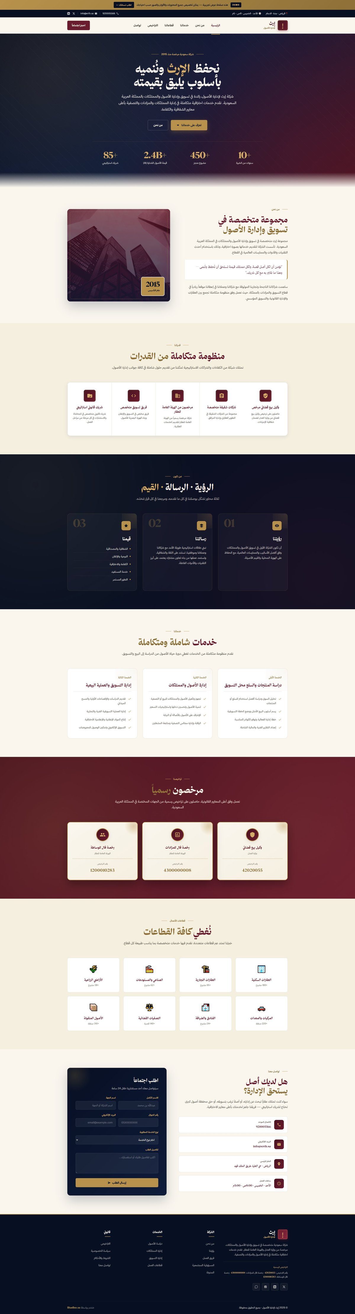 إرث لإدارة الأصول